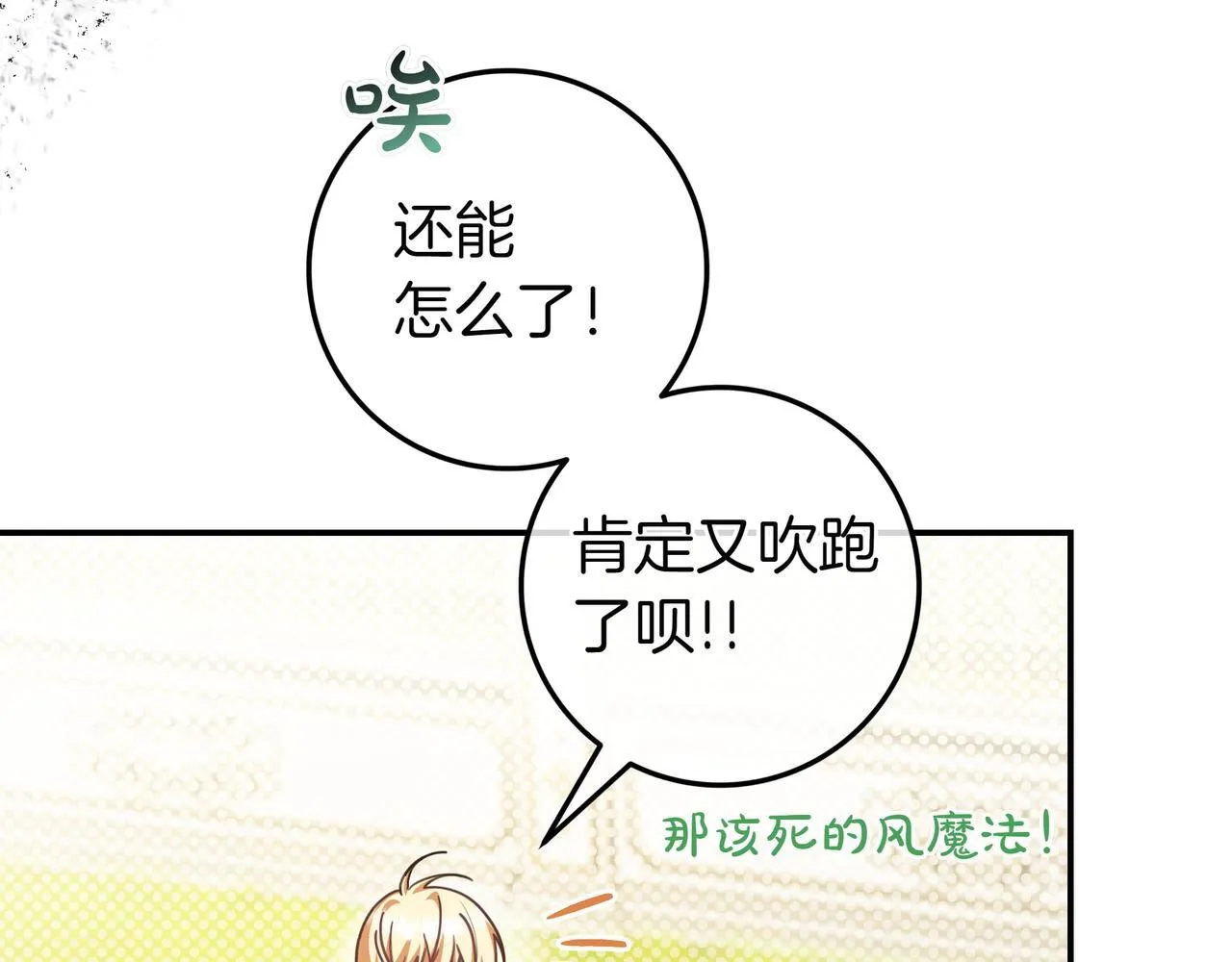 第24话 被吹跑的原因 第52页