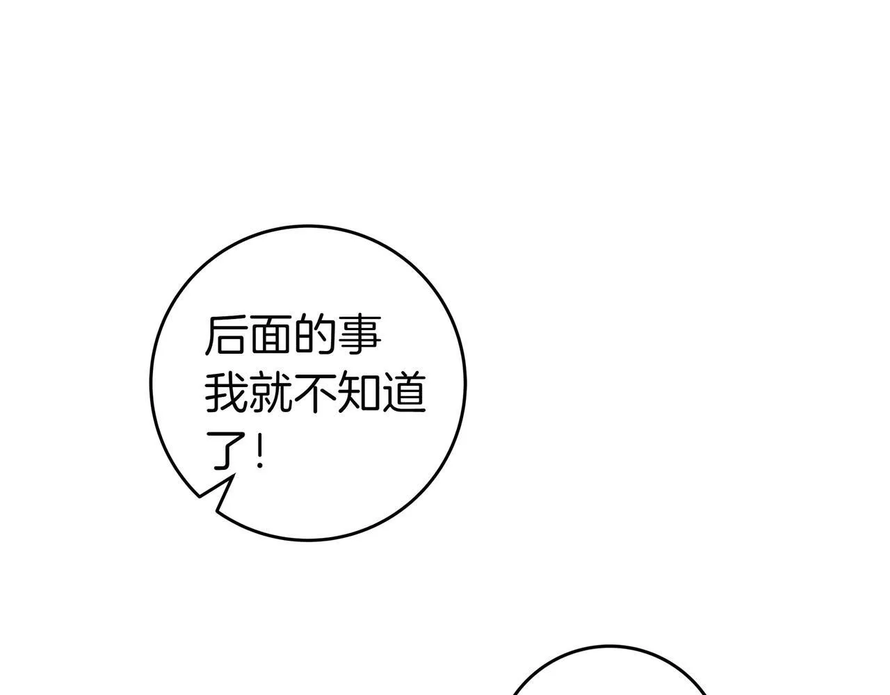 第24话 被吹跑的原因 第55页