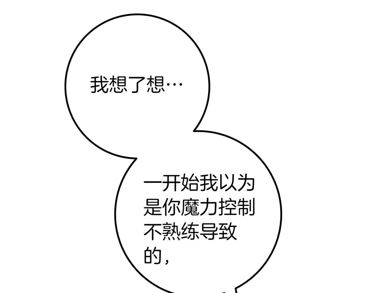 第24话 被吹跑的原因 第60页