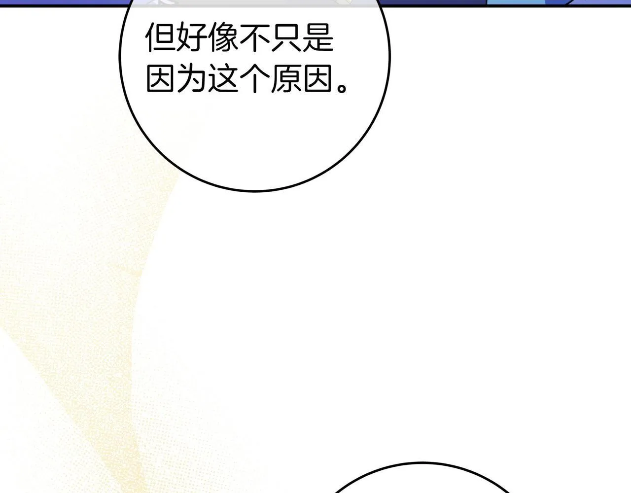 第24话 被吹跑的原因 第63页