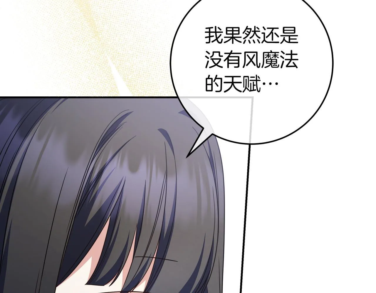 第24话 被吹跑的原因 第64页