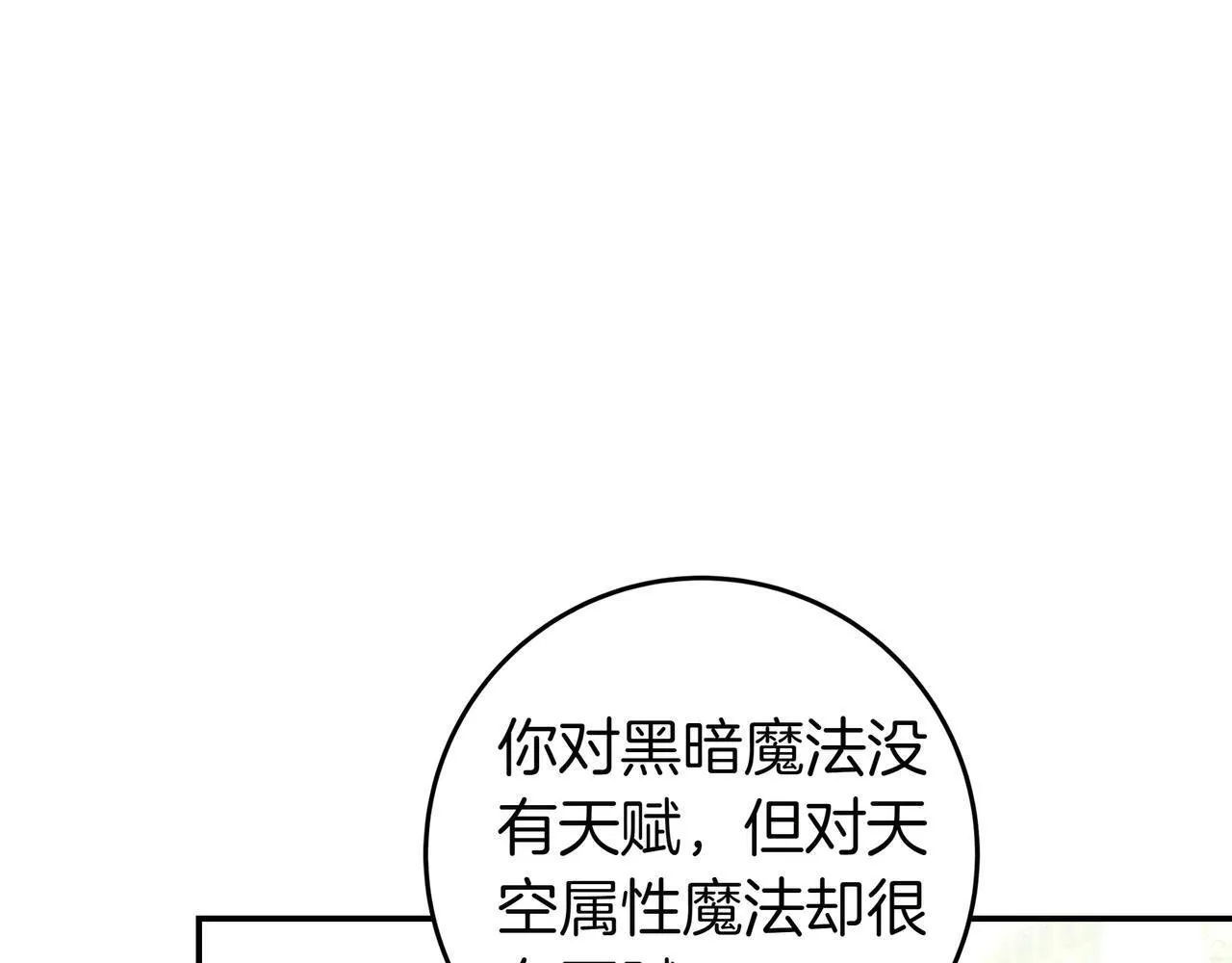 第24话 被吹跑的原因 第74页