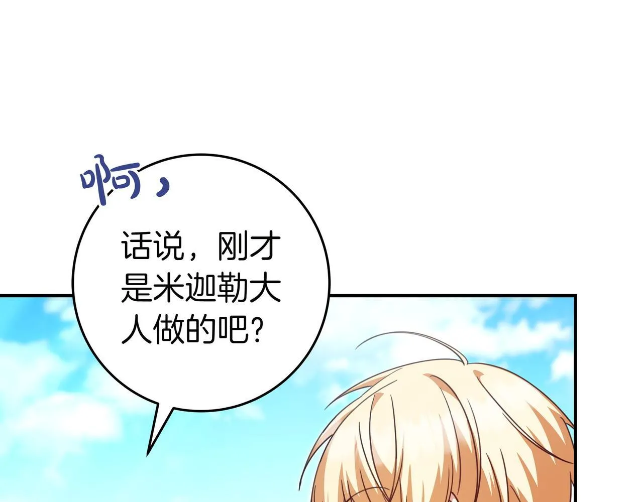 第24话 被吹跑的原因 第83页