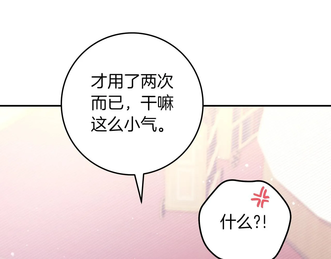 第24话 被吹跑的原因 第116页