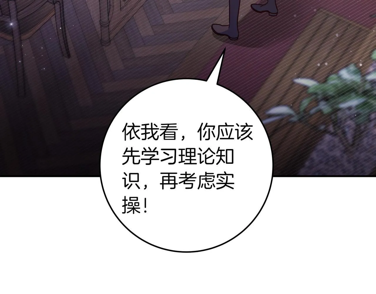 第24话 被吹跑的原因 第118页
