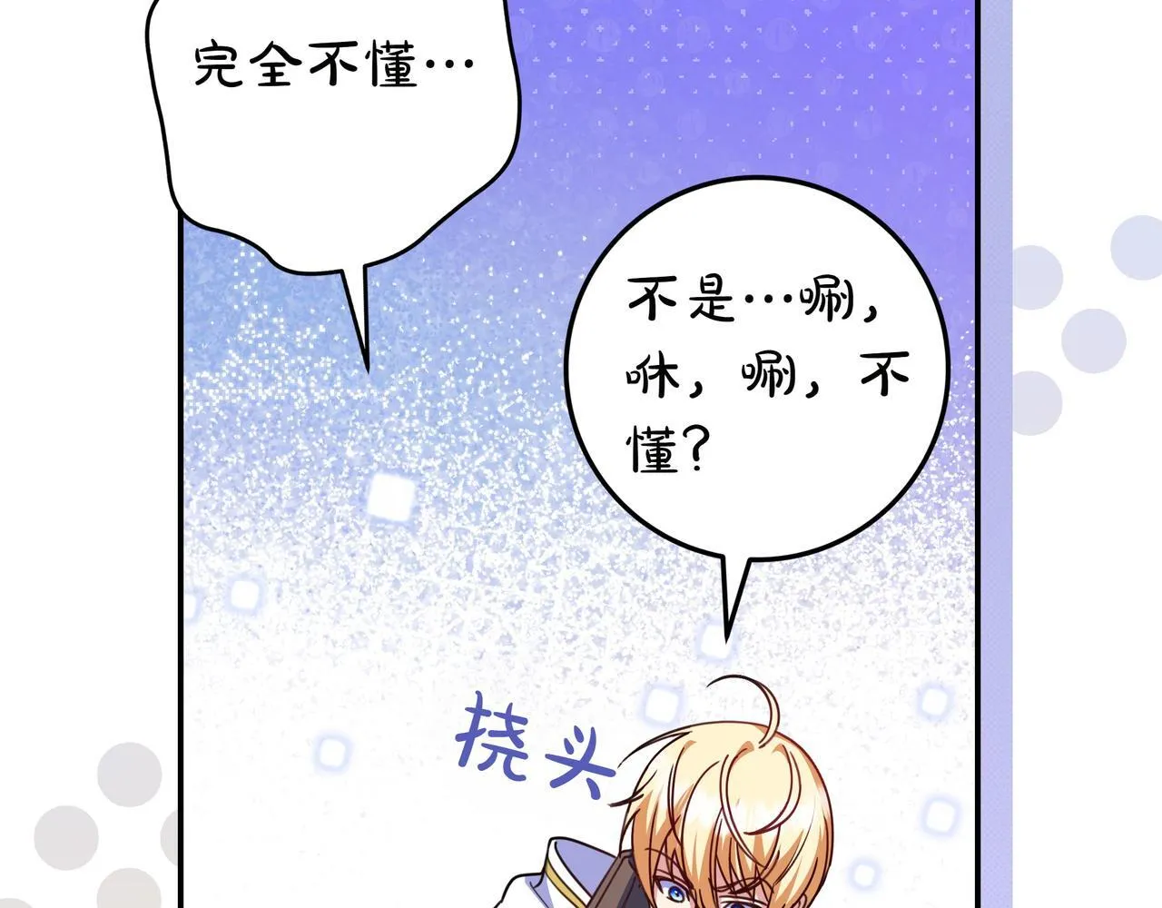 第24话 被吹跑的原因 第142页