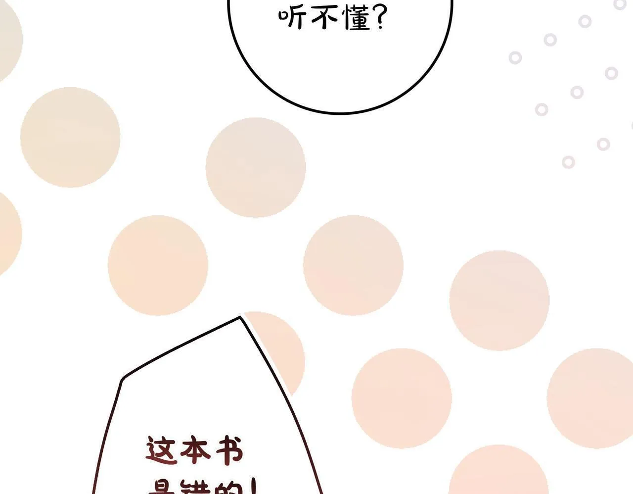 第24话 被吹跑的原因 第144页