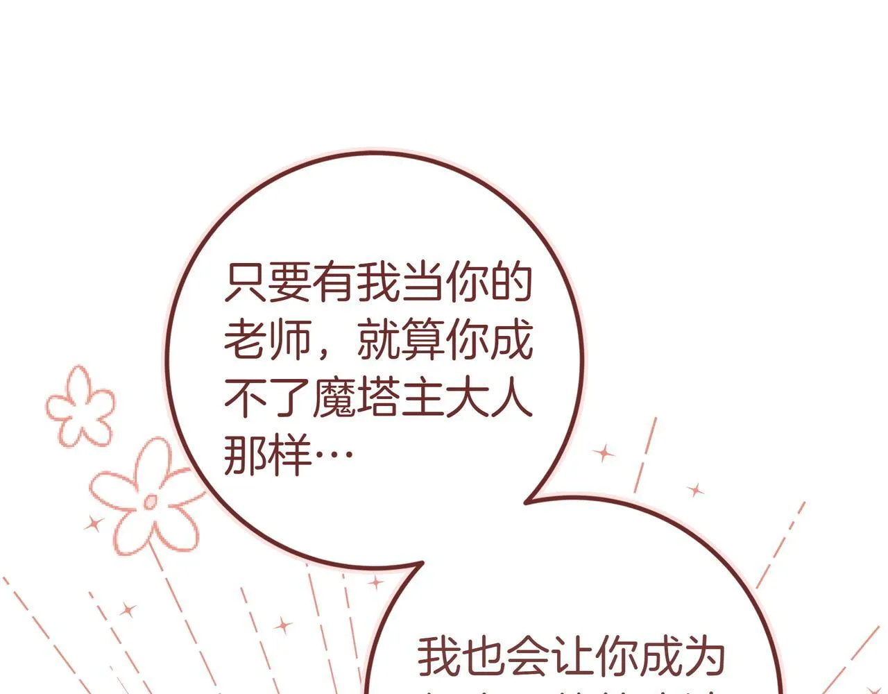 第24话 被吹跑的原因 第155页