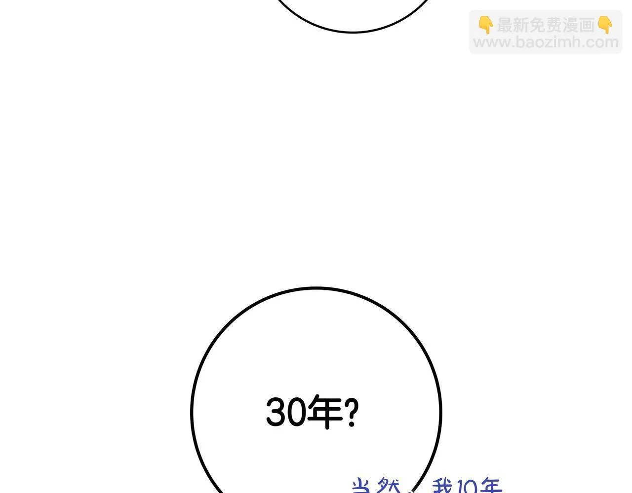 第24话 被吹跑的原因 第161页