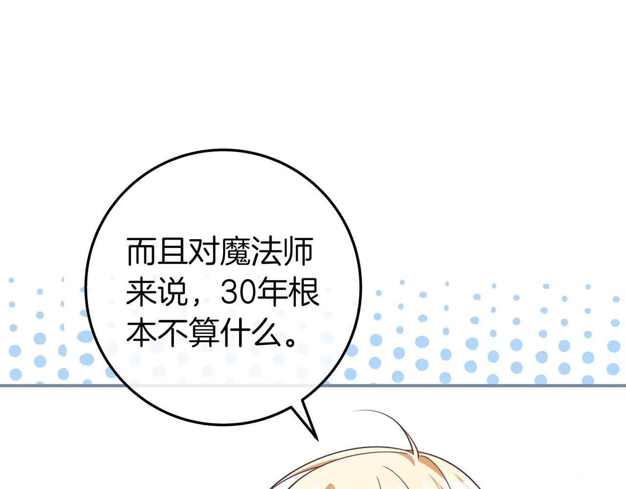 第24话 被吹跑的原因 第167页