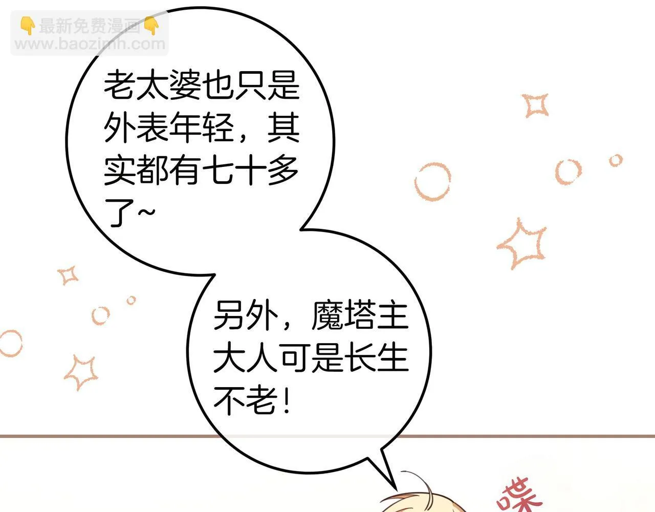 第24话 被吹跑的原因 第170页