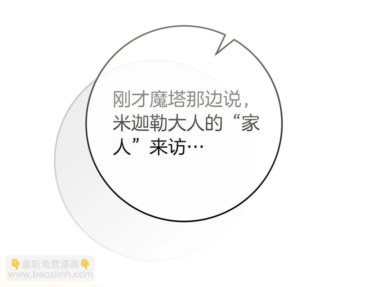 第24话 被吹跑的原因 第190页