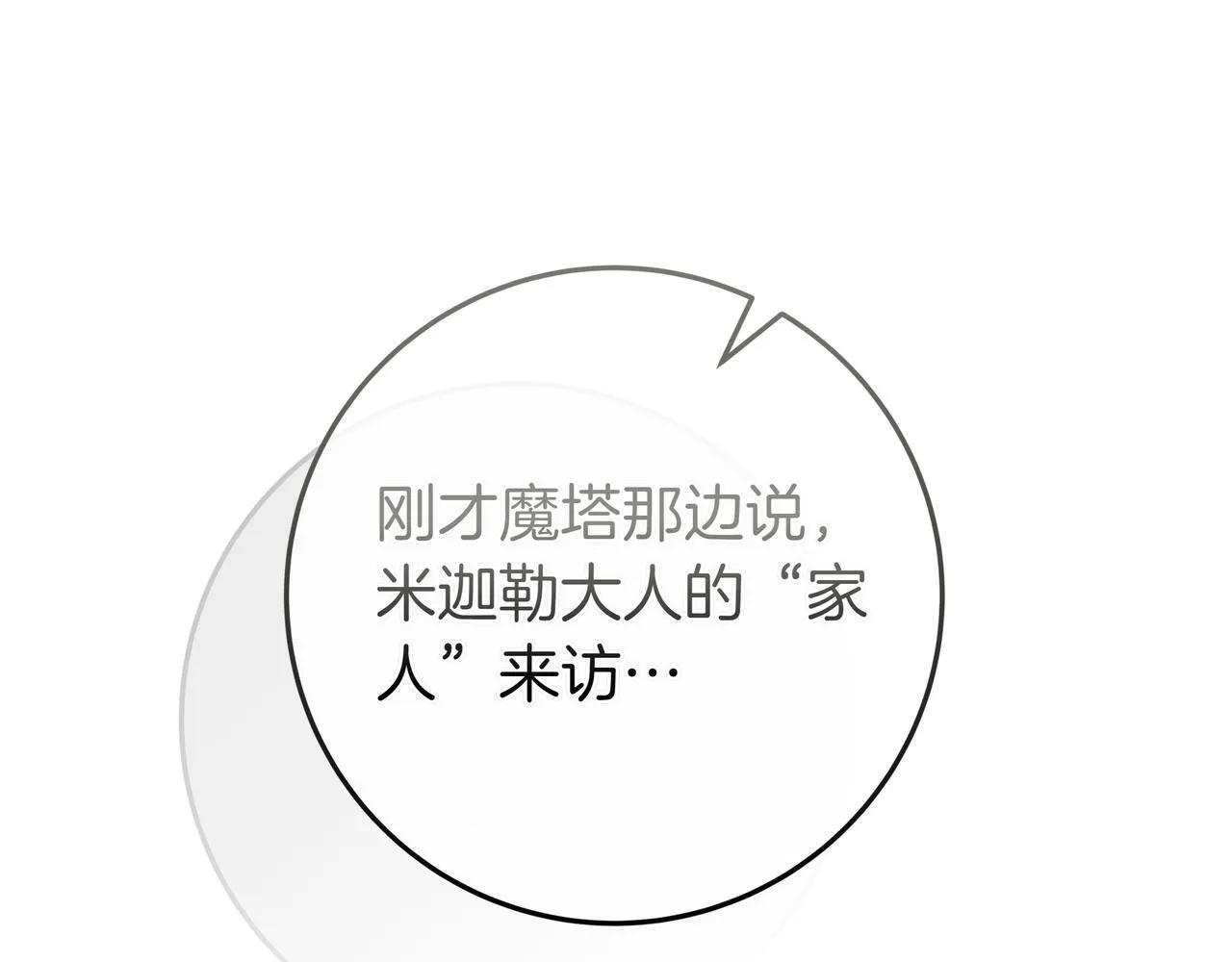 第25话 家人来访 第8页