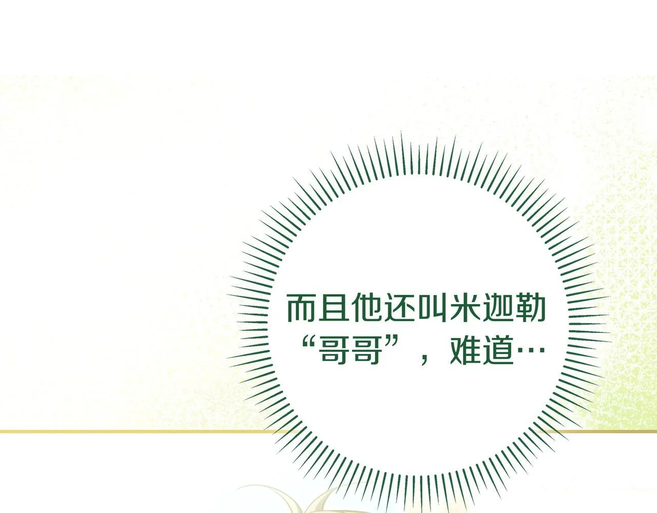 第25话 家人来访 第42页