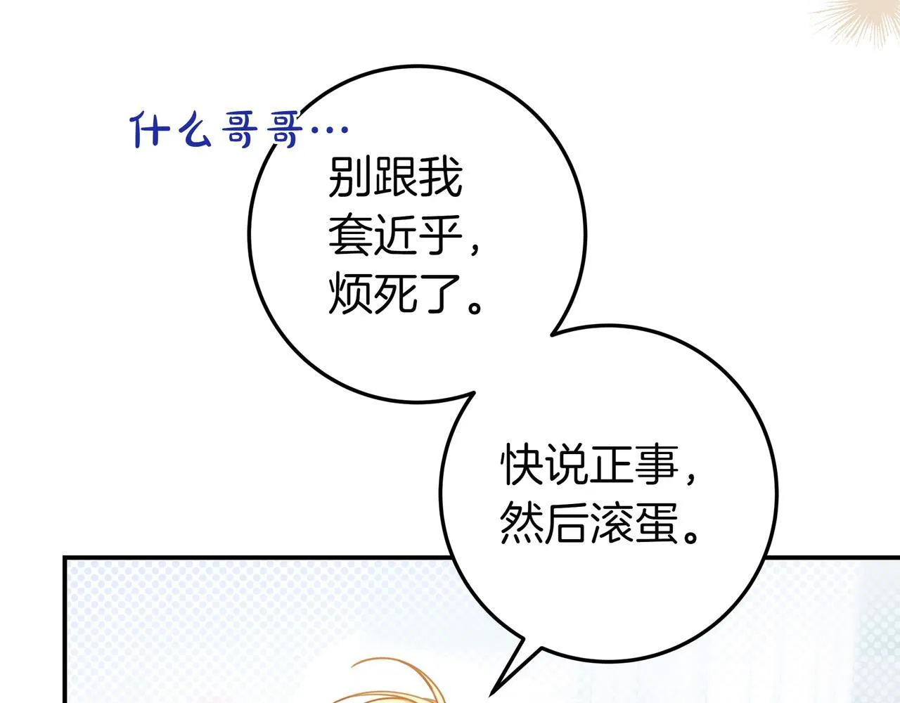 第25话 家人来访 第51页