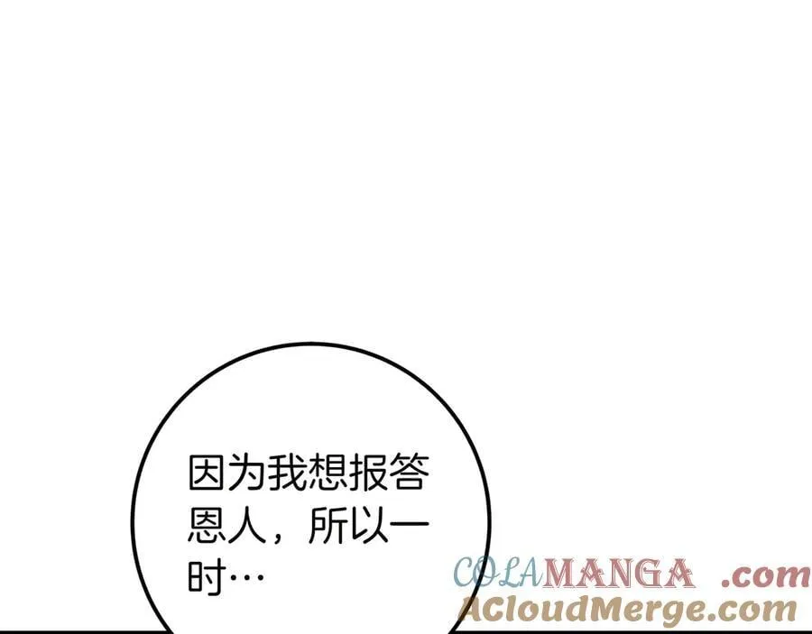 第26话 帮你一次 第121页