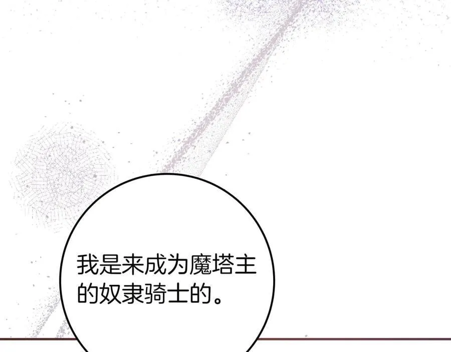第27话 他来了 第84页