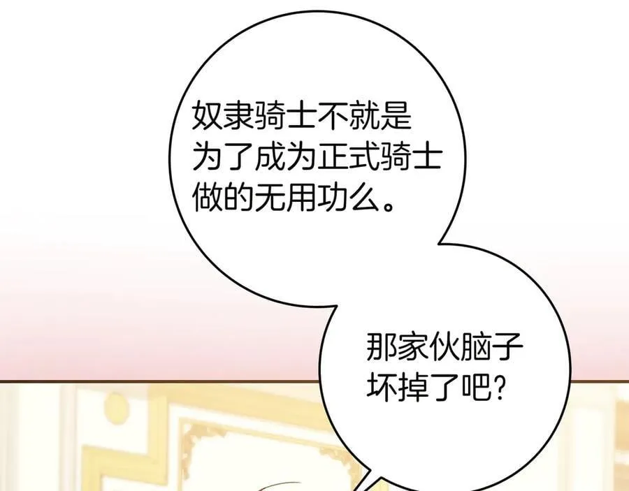 第28话 拜托拜托 第56页