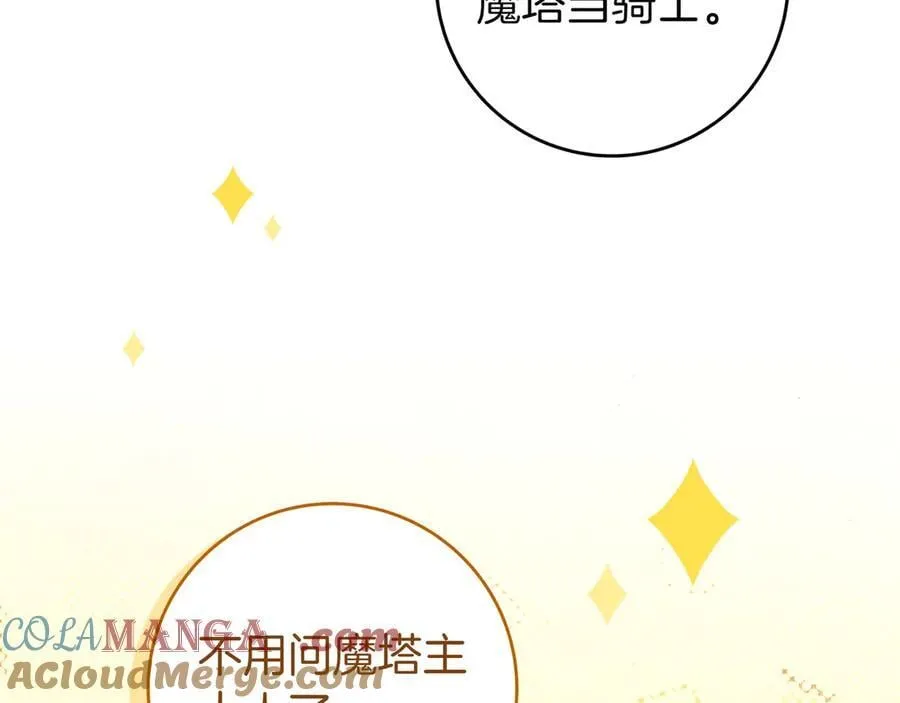 第28话 拜托拜托 第61页