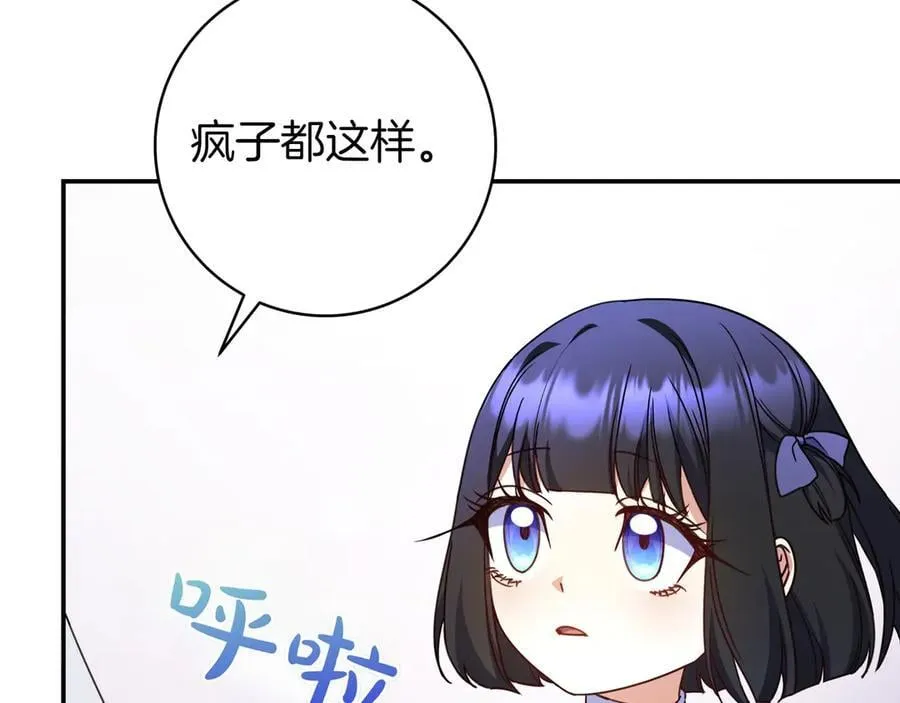第28话 拜托拜托 第71页