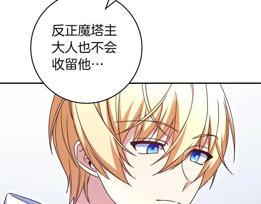 第28话 拜托拜托 第86页