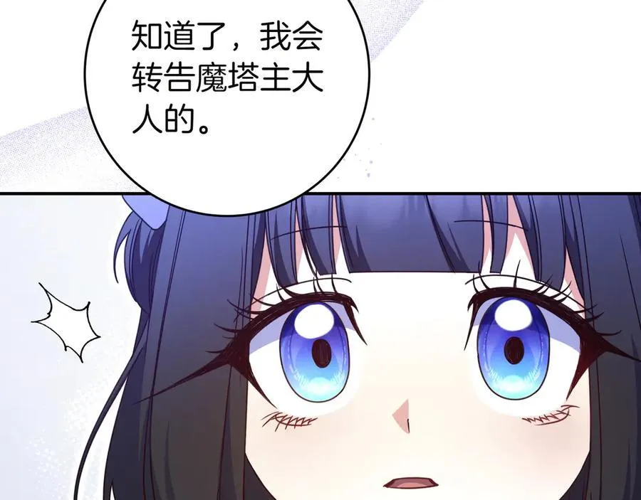 第28话 拜托拜托 第95页