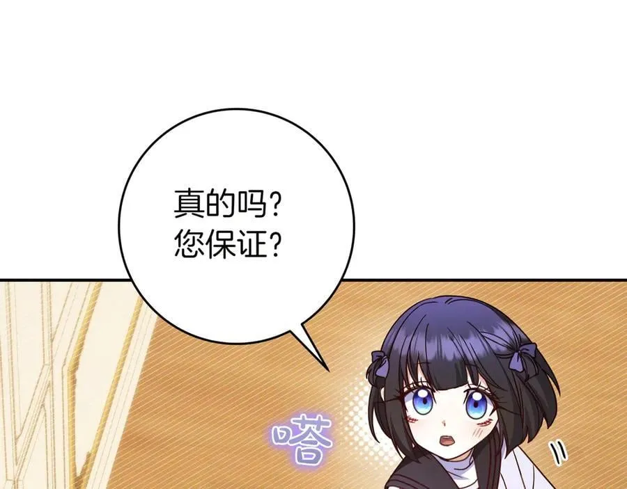 第28话 拜托拜托 第98页