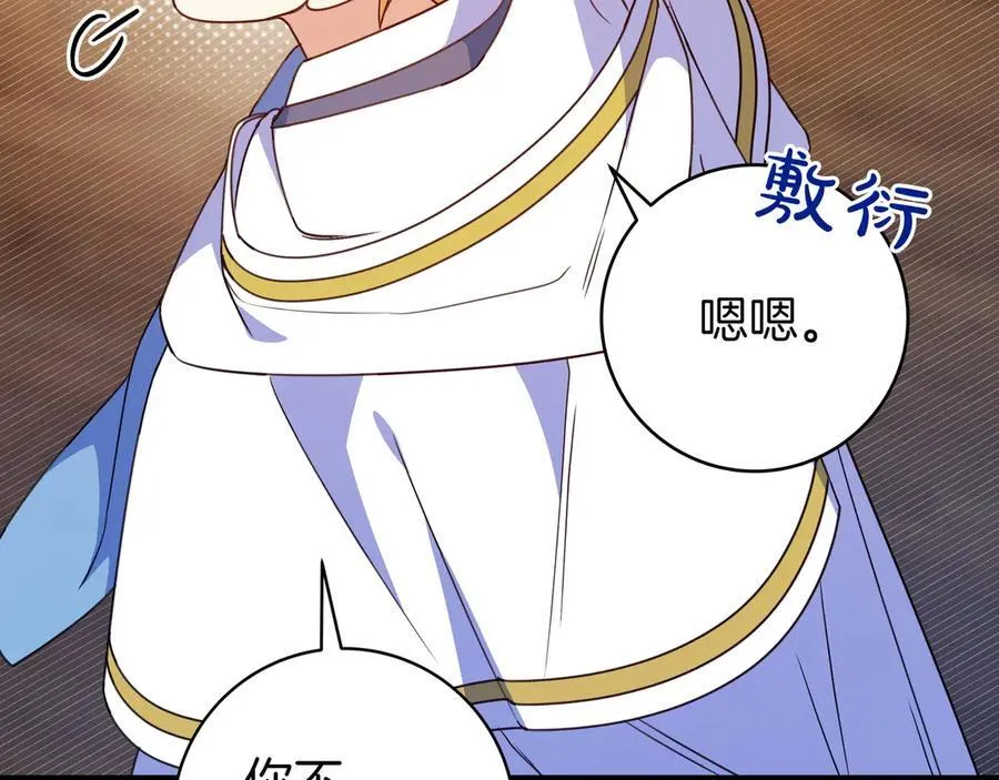 第28话 拜托拜托 第100页