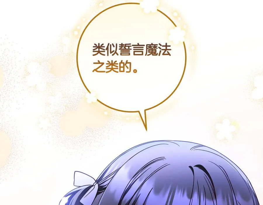 第28话 拜托拜托 第104页