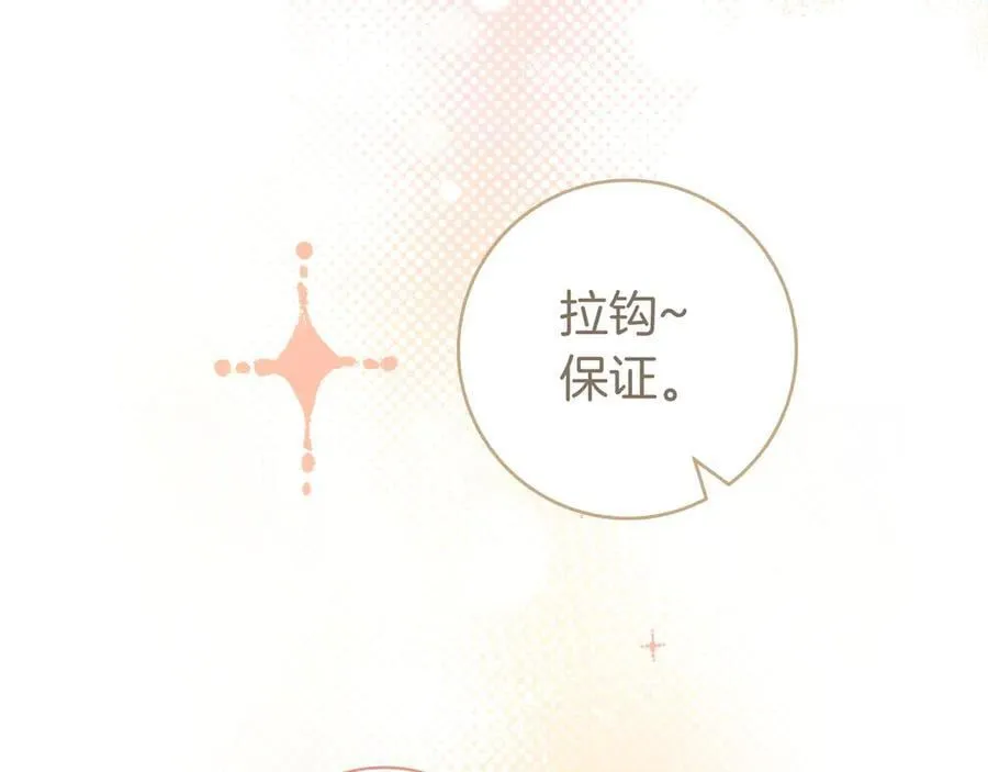 第28话 拜托拜托 第108页
