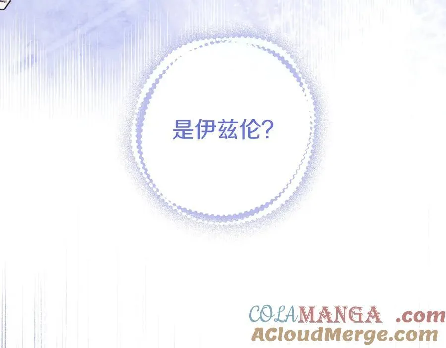 第29话 意料之外 第9页