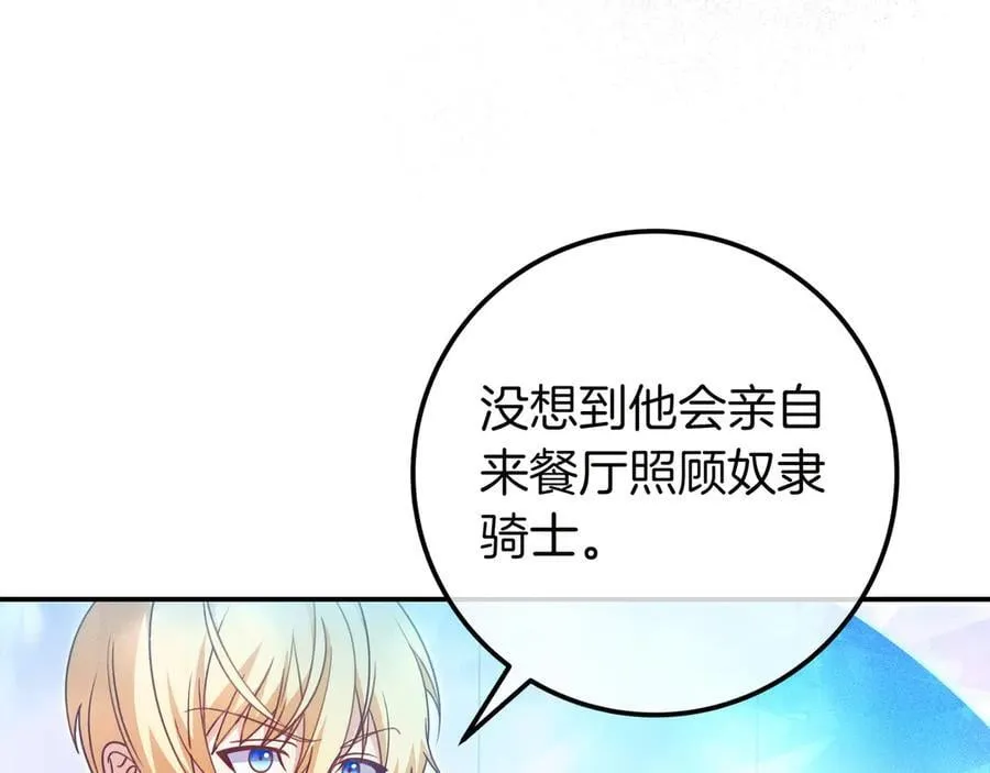 第29话 意料之外 第28页