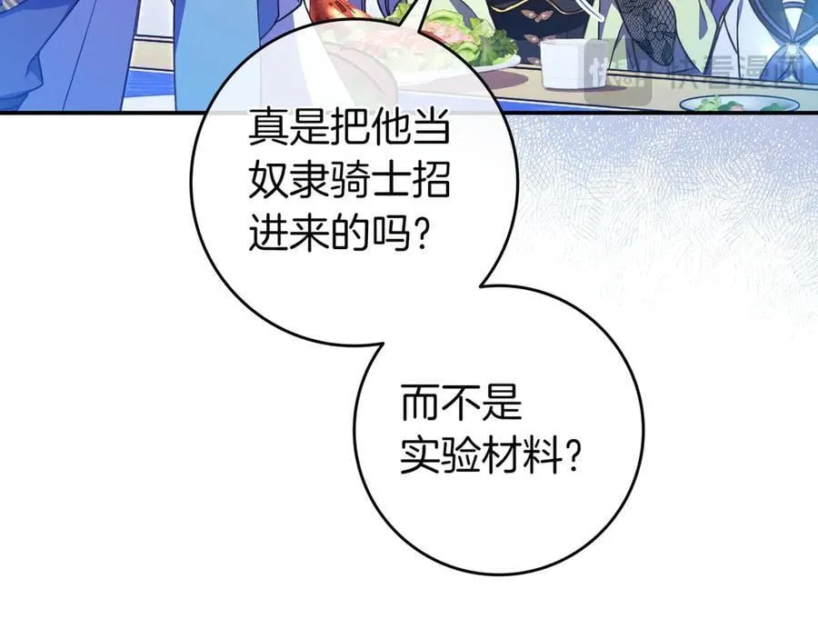 第29话 意料之外 第30页