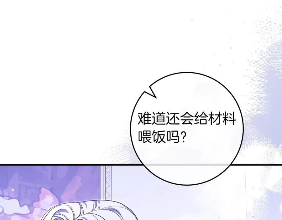 第29话 意料之外 第32页