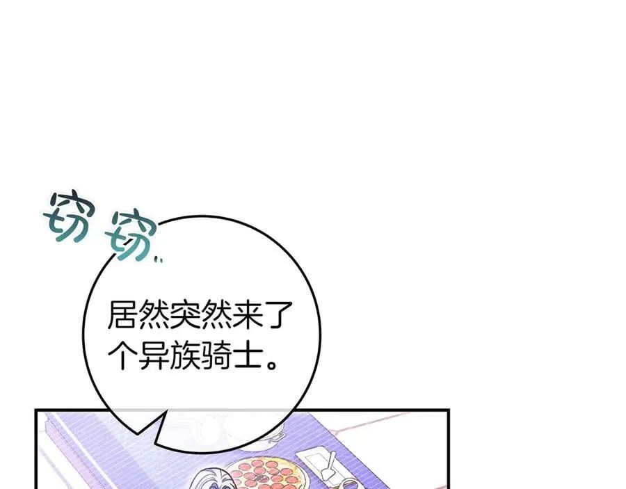 第29话 意料之外 第84页