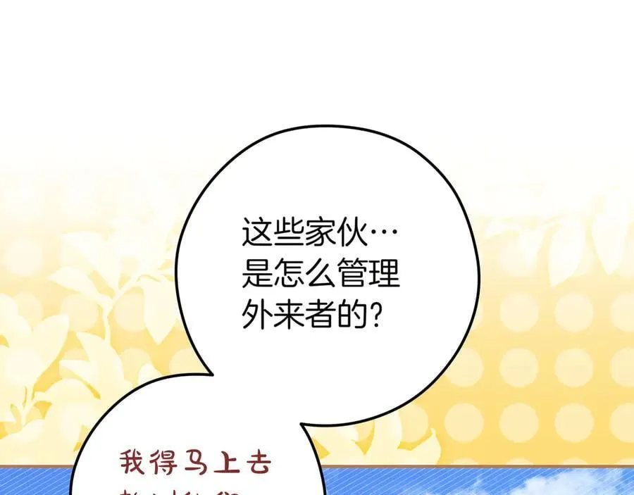 第29话 意料之外 第123页