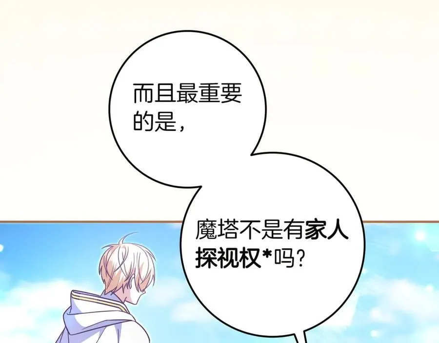 第29话 意料之外 第126页