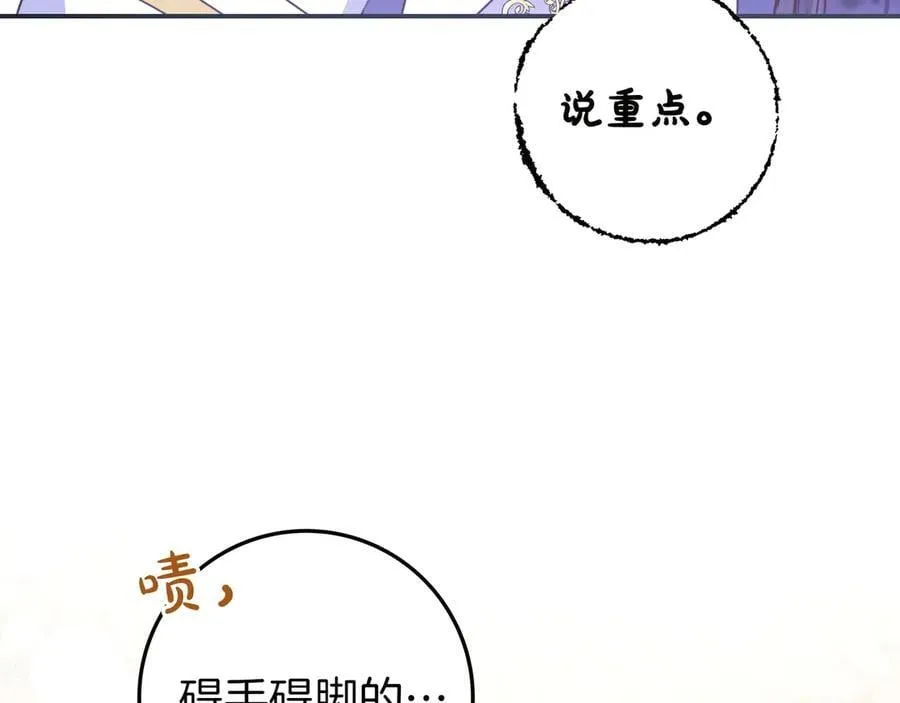 第30话 争风吃醋 第23页