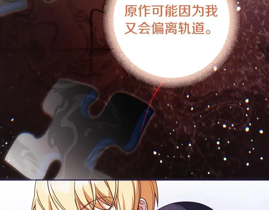第30话 争风吃醋 第40页