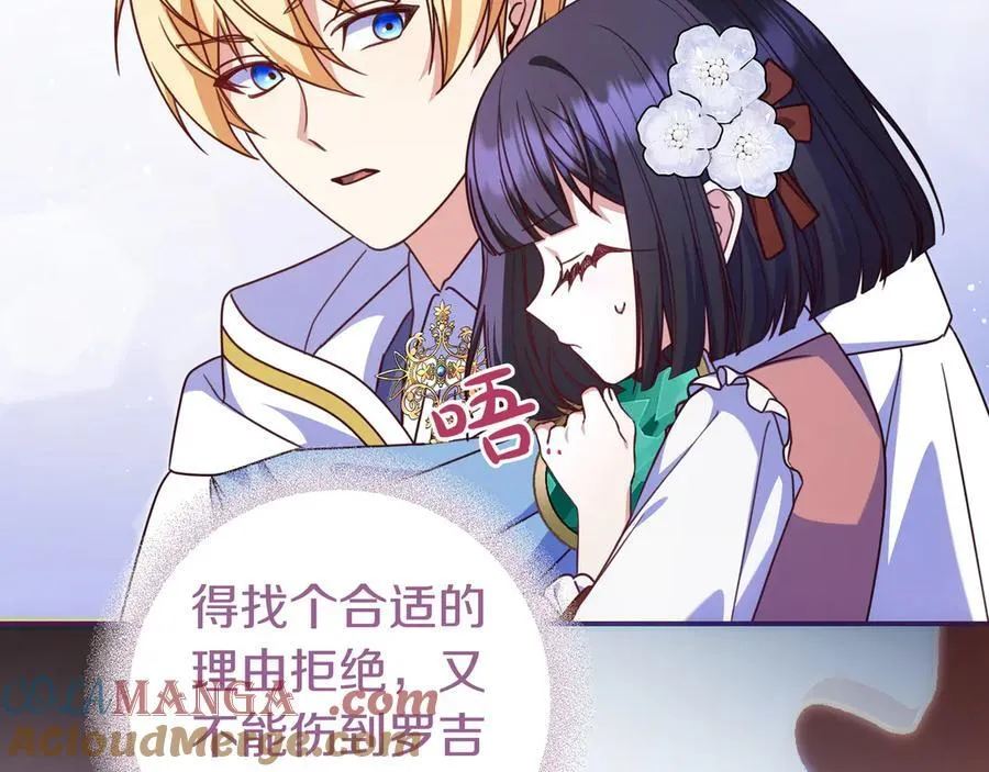 第30话 争风吃醋 第41页