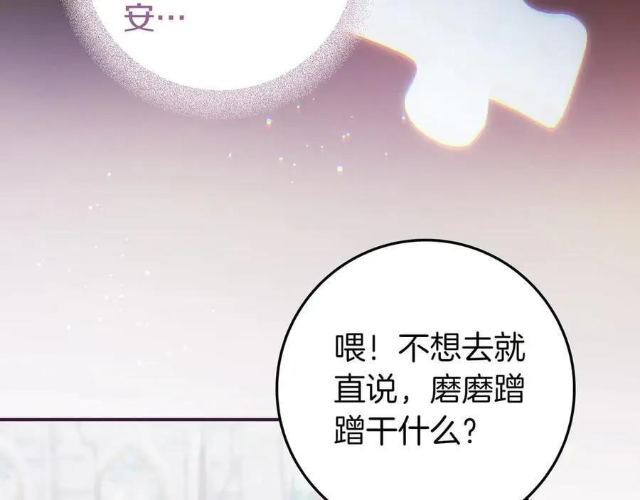 第30话 争风吃醋 第42页