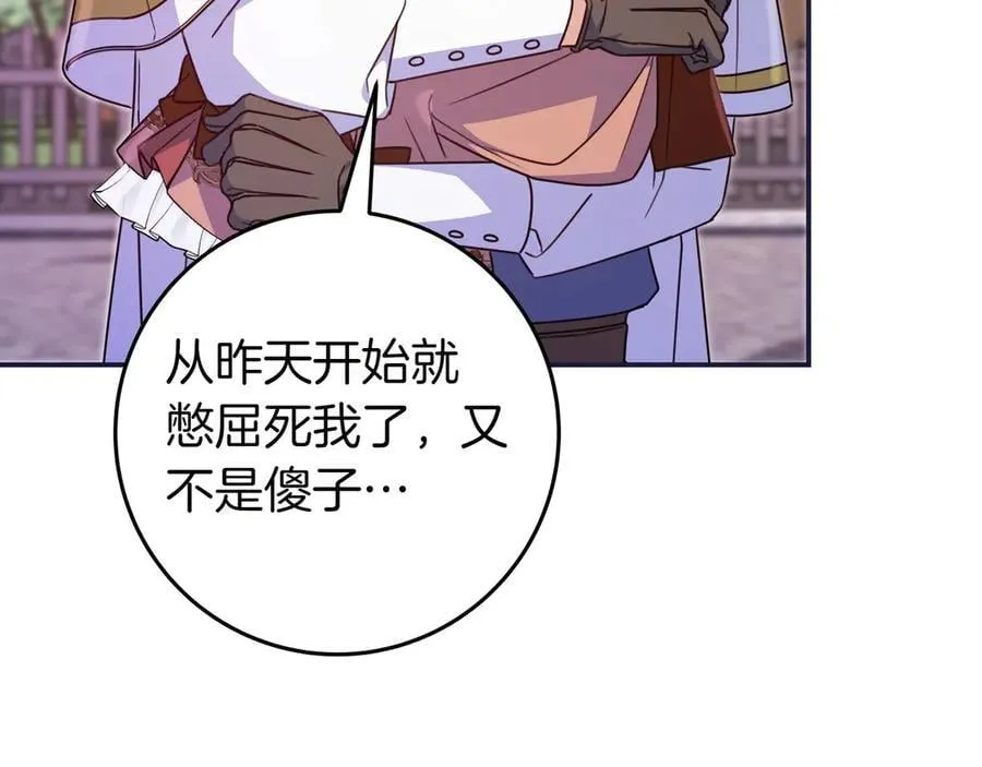第30话 争风吃醋 第44页