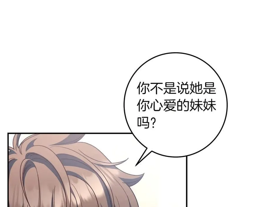 第30话 争风吃醋 第54页