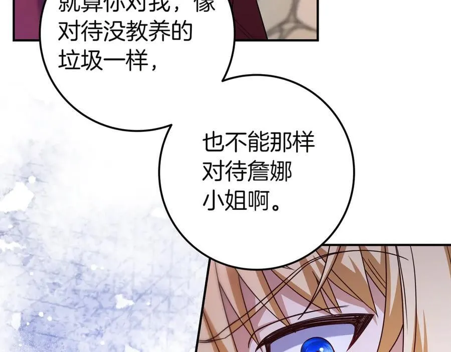 第30话 争风吃醋 第56页