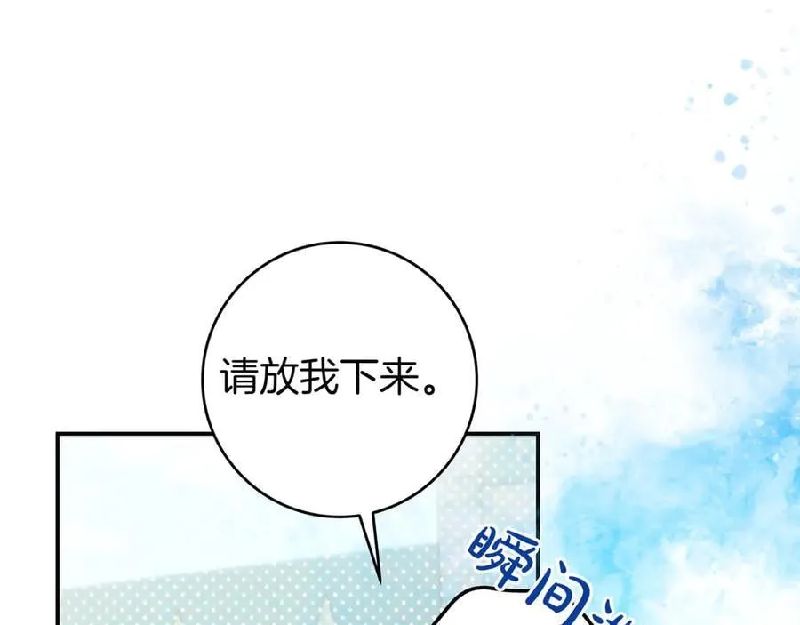 第30话 争风吃醋 第72页