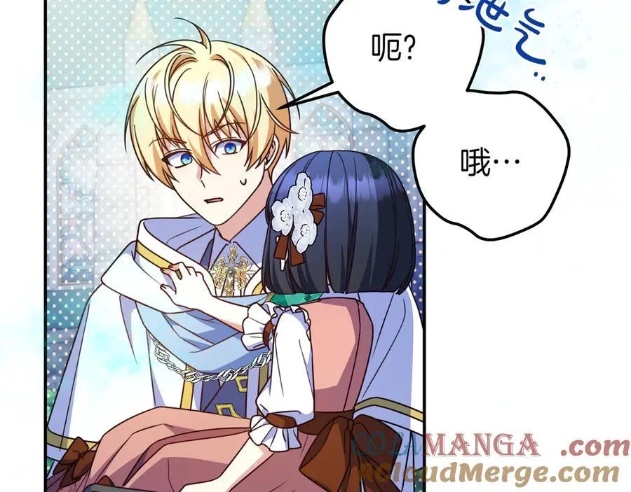 第30话 争风吃醋 第73页