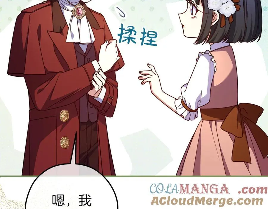 第30话 争风吃醋 第81页