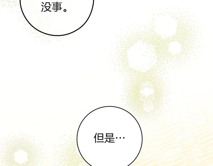 第30话 争风吃醋 第82页