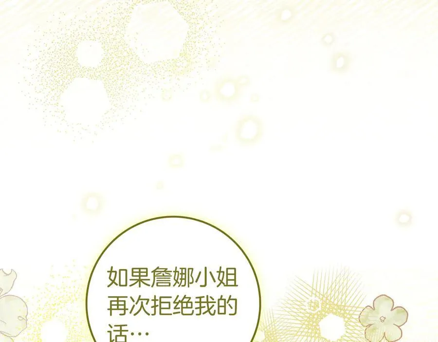 第30话 争风吃醋 第84页