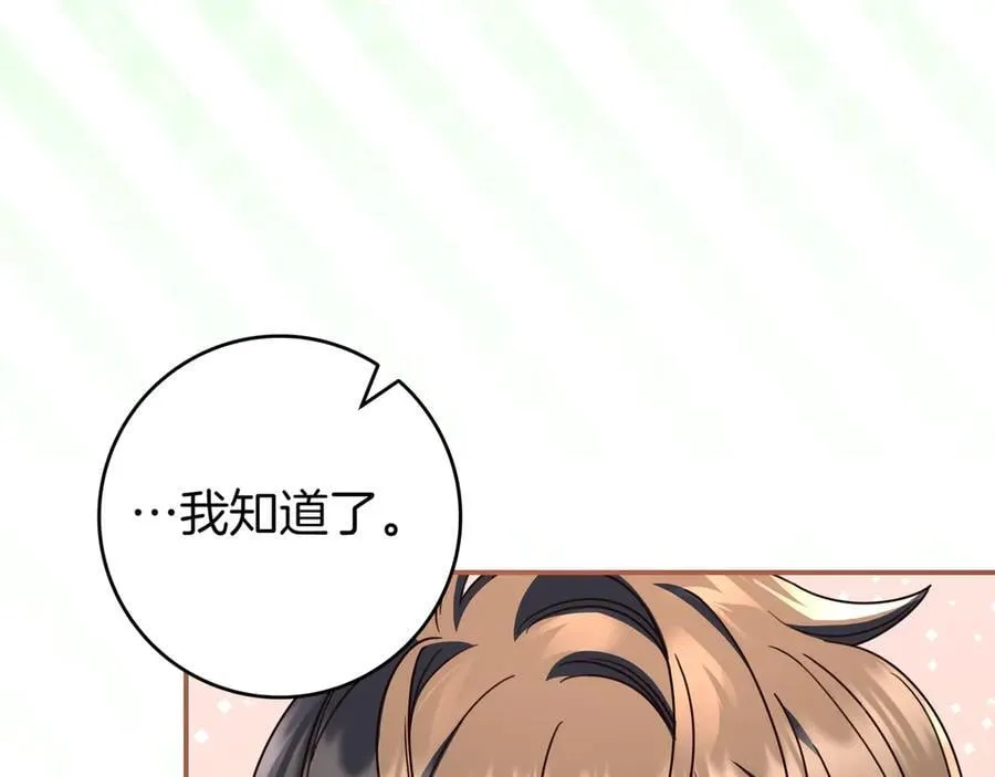 第30话 争风吃醋 第91页